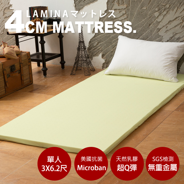 LAMINA 抗菌透氣乳膠床墊4cm-萊姆綠(單人)